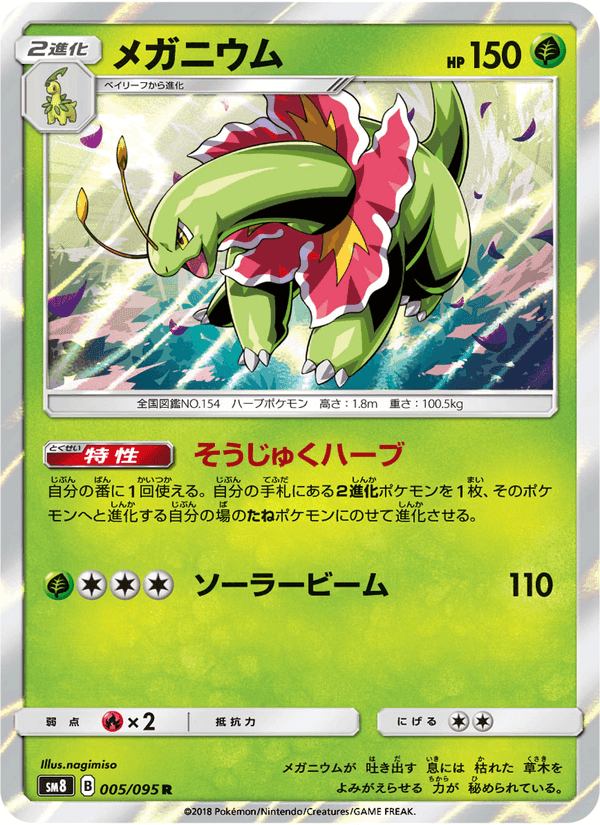 Carta Pokémon メガニウム 005
