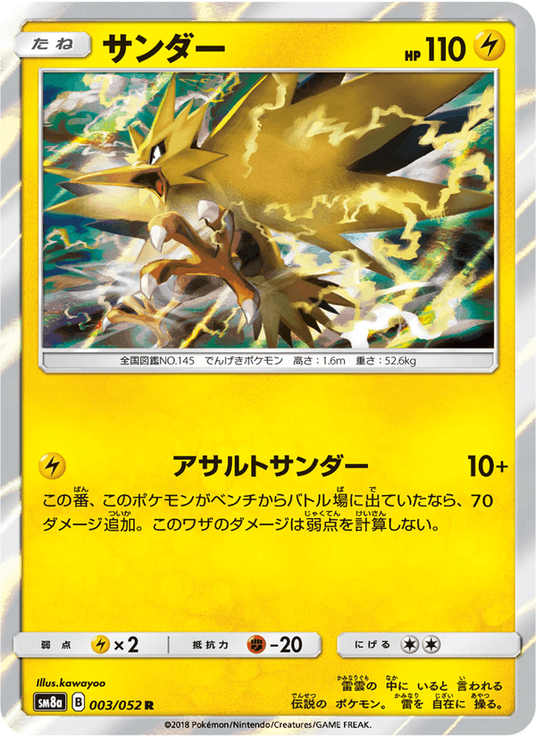 Carta Pokémon サンダー 003