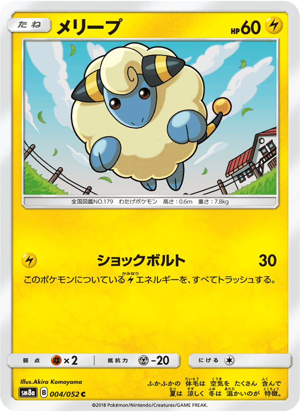 Carta Pokémon メリープ 004