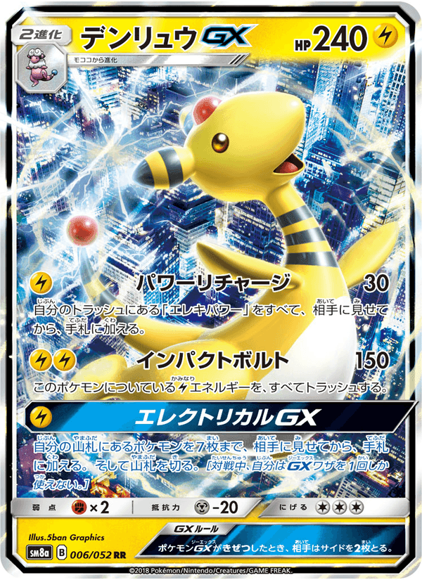 Carta Pokémon デンリュウGX 006 de SM8a