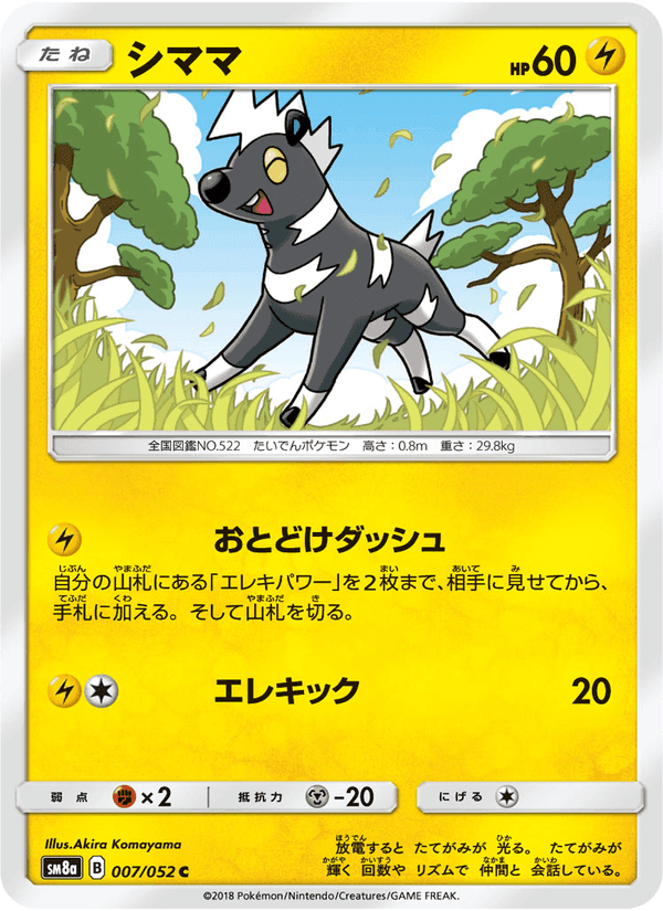 Carta Pokémon シママ 007
