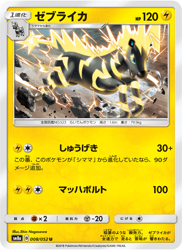 Carta Pokémon ゼブライカ 008