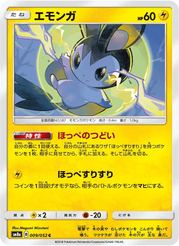 Carta Pokémon エモンガ 009