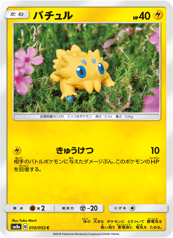 Carta Pokémon バチュル 010