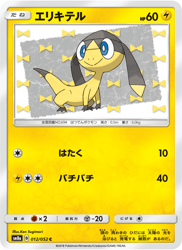 Carta Pokémon エリキテル 012