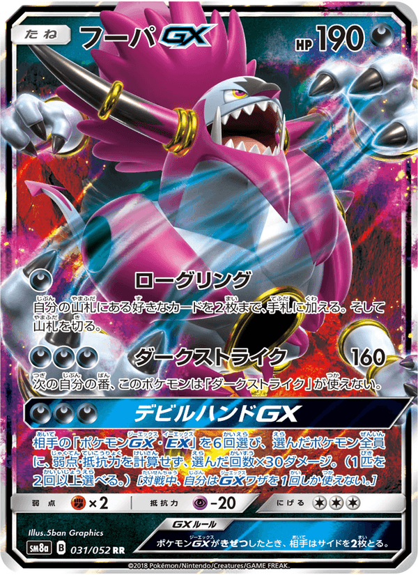 Carta Pokémon フーパGX 031 de SM8a