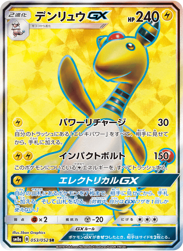 Carta Pokémon デンリュウGX 053