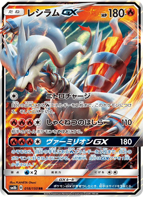 Carta Pokémon レシラムGX 018