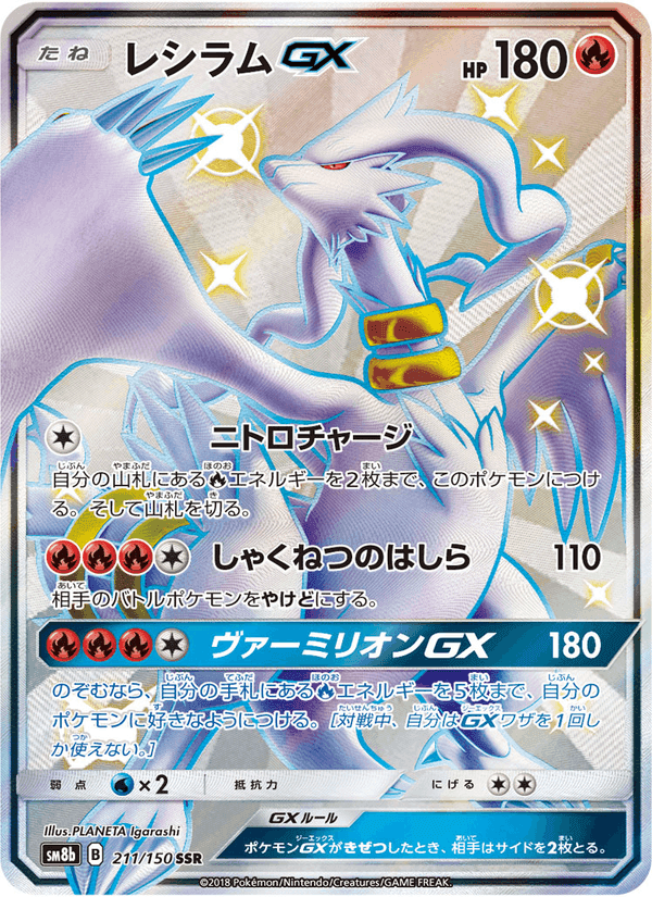 Carta Pokémon レシラムGX 211 de SM8b