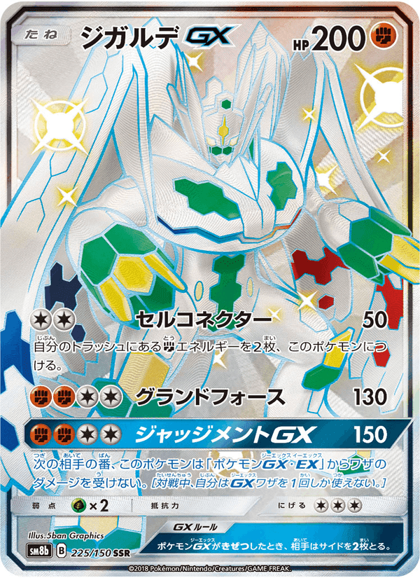 Carta Pokémon ジガルデGX 225
