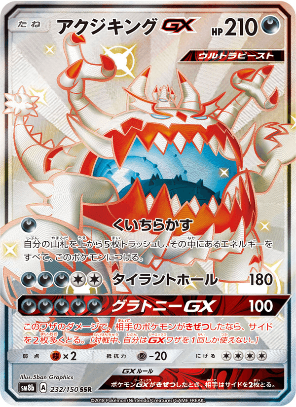 Carta Pokémon アクジキングGX 232