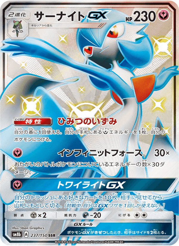 Carta Pokémon サーナイトGX 237 de SM8b