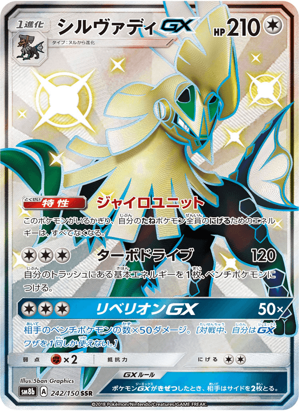 Carta Pokémon シルヴァディGX 242