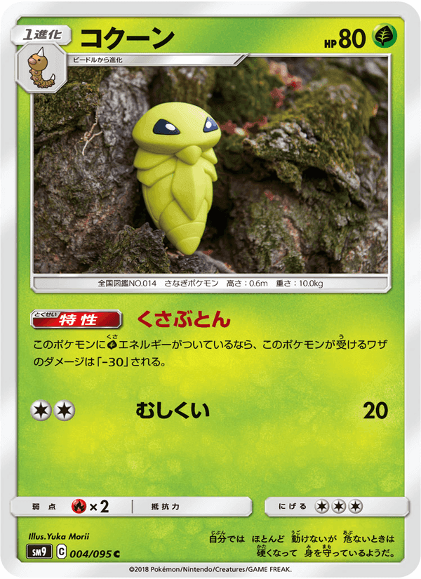 Carta Pokémon コクーン 004