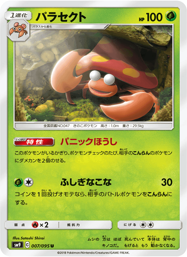Carta Pokémon パラセクト 007