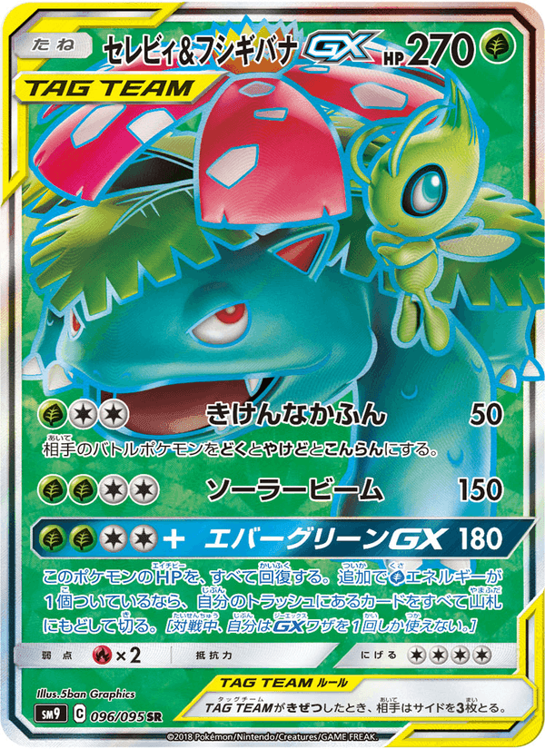 Carta Pokémon セレビィ&フシギバナGX 096 de SM9