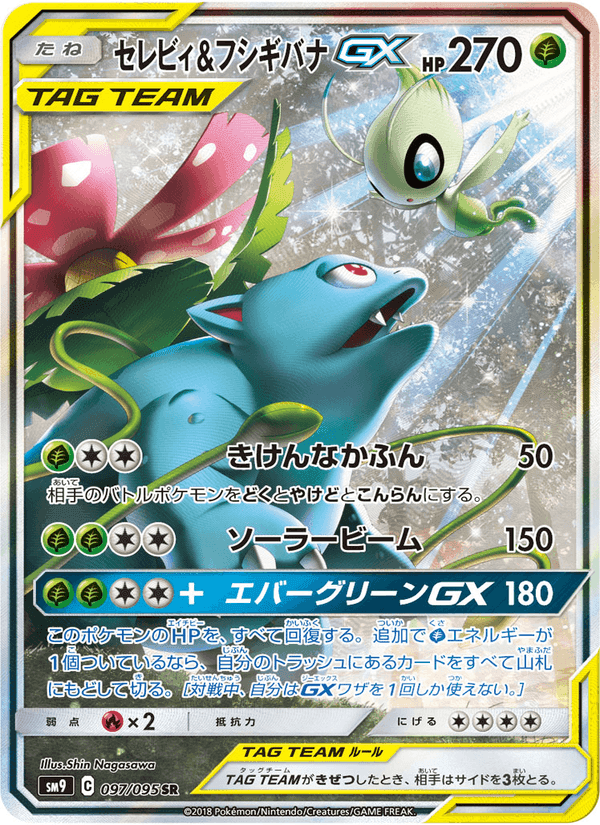 Carta Pokémon セレビィ&フシギバナGX 097