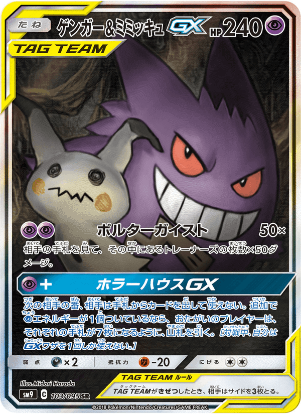Carta Pokémon ゲンガー&ミミッキュGX 103