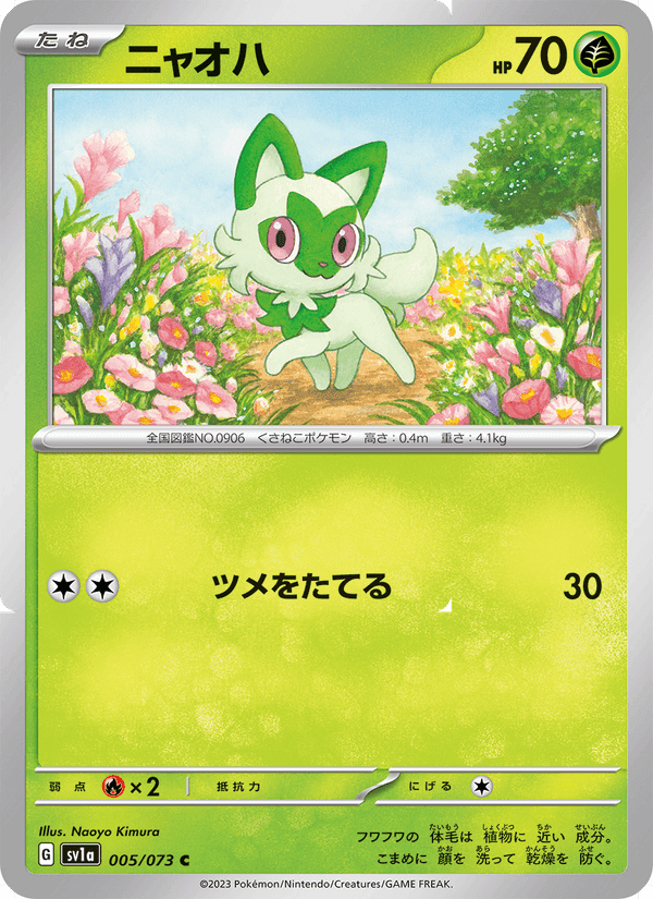 Carta Pokémon ニャオハ 005