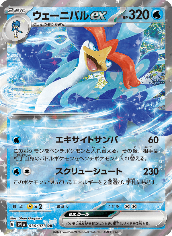 Carta Pokémon ウェーニバルex 030
