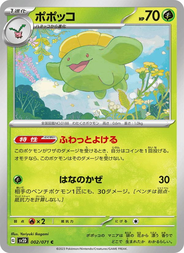 Carta Pokémon ポポッコ 002
