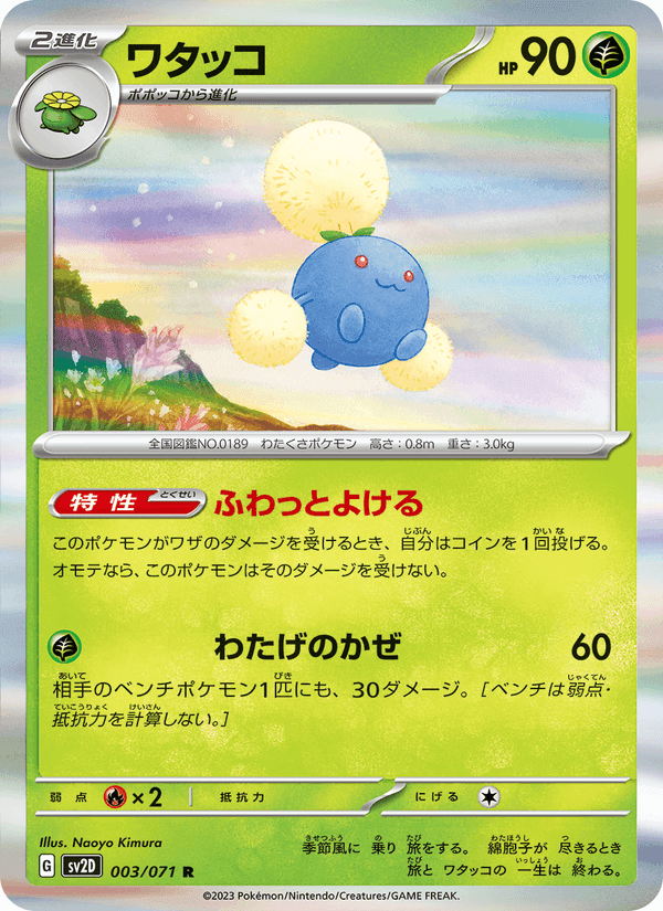 Carta Pokémon ワタッコ 003