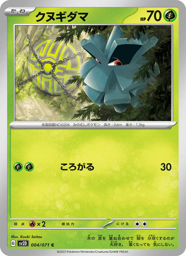 Carta Pokémon クヌギダマ 004