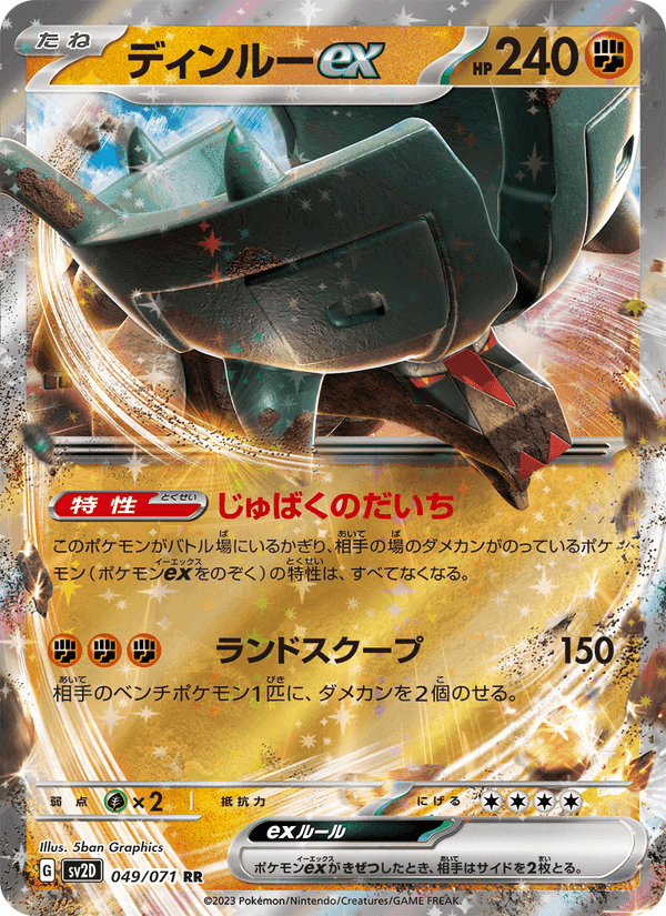 Carta Pokémon ディンルーex 049