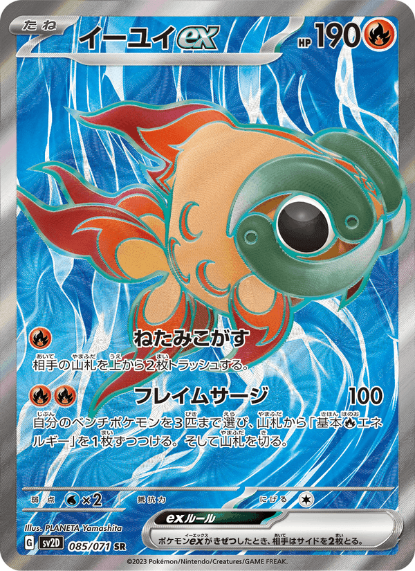 Carta Pokémon イーユイex 085
