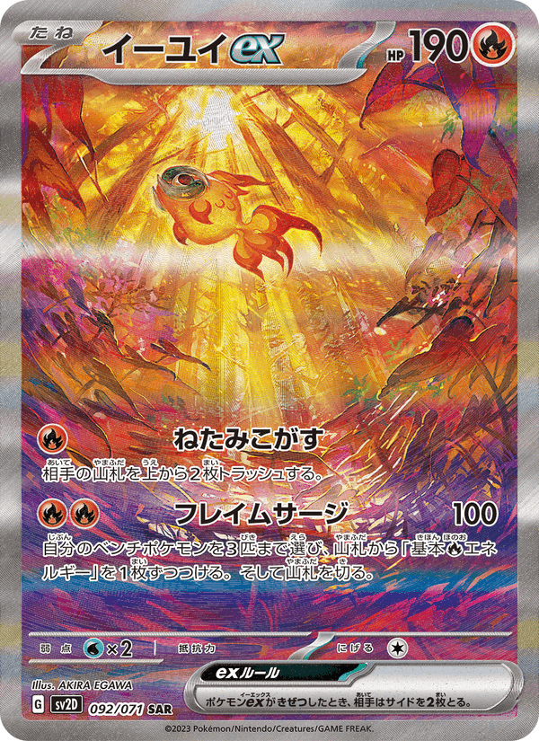 Carta Pokémon イーユイex 092