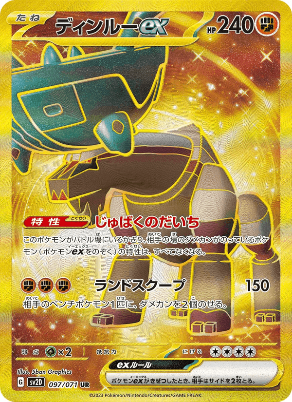 Carta Pokémon ディンルーex 097