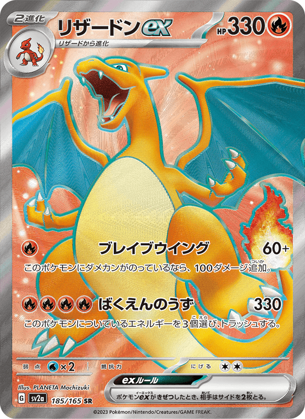 Carta Pokémon リザードンex 185