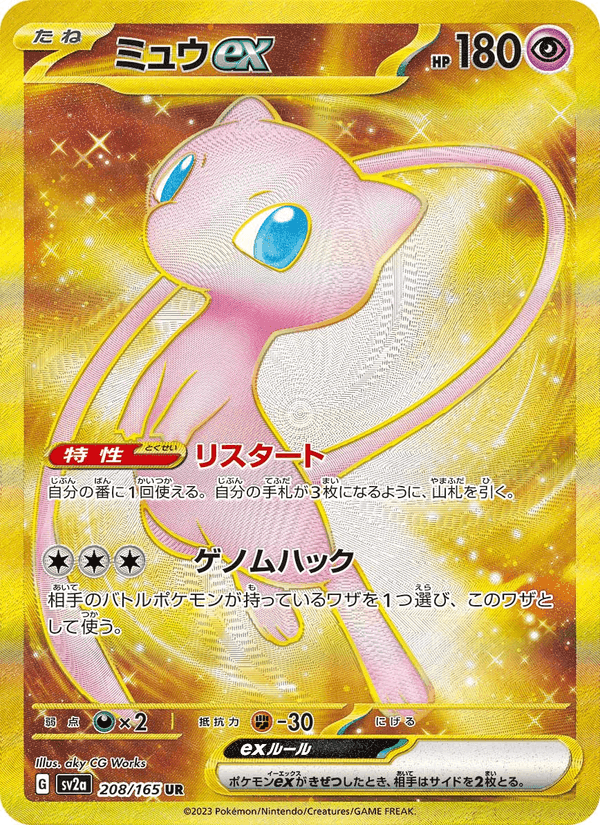 Carta Pokémon ミュウex 208