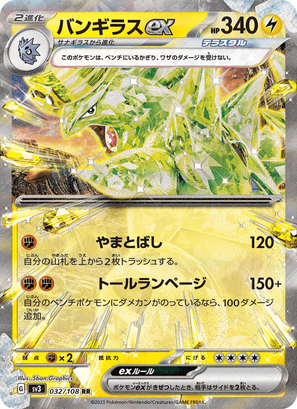 Carta Pokémon バンギラスex 032
