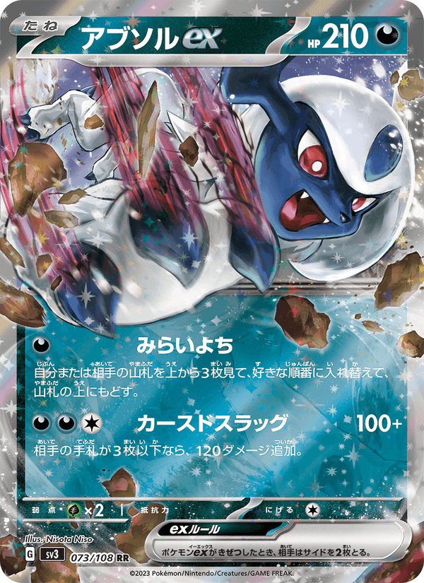 Carta Pokémon アブソルex 073