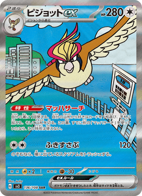 Carta Pokémon ピジョットex 136