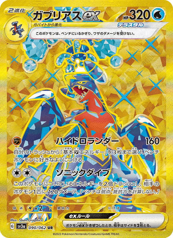 Carta Pokémon ガブリアスex 090
