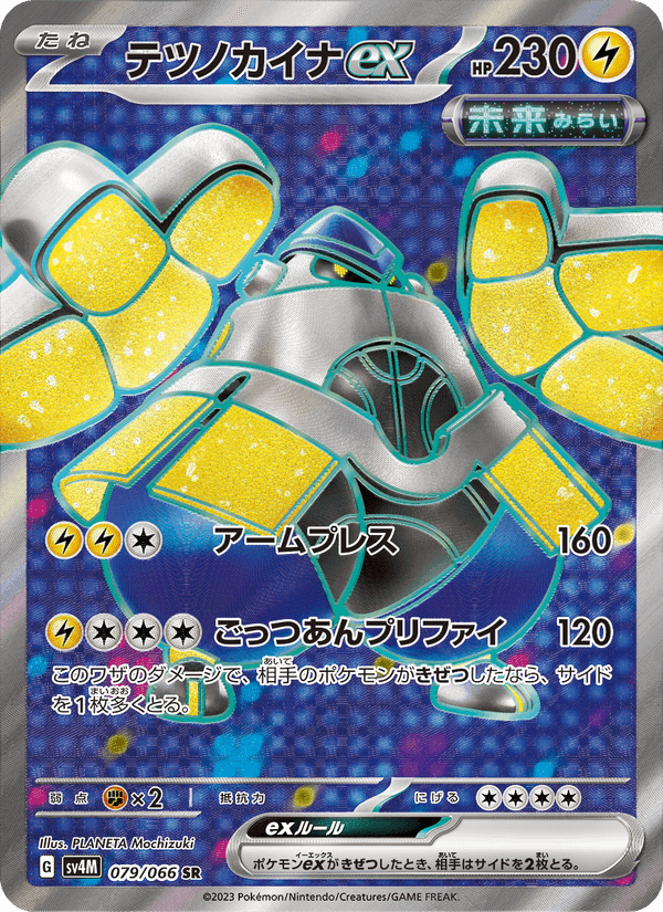 Carta Pokémon テツノカイナex 079