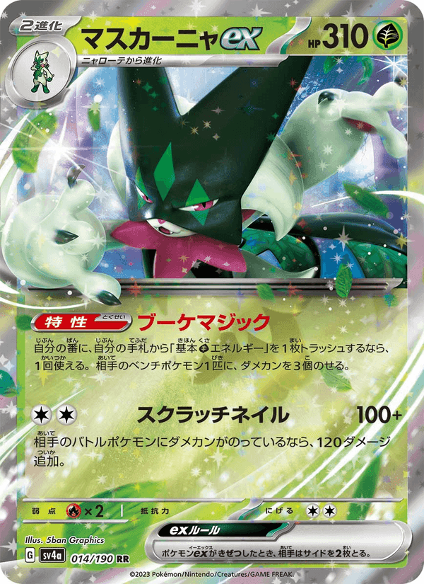 Carta Pokémon マスカーニャex 014
