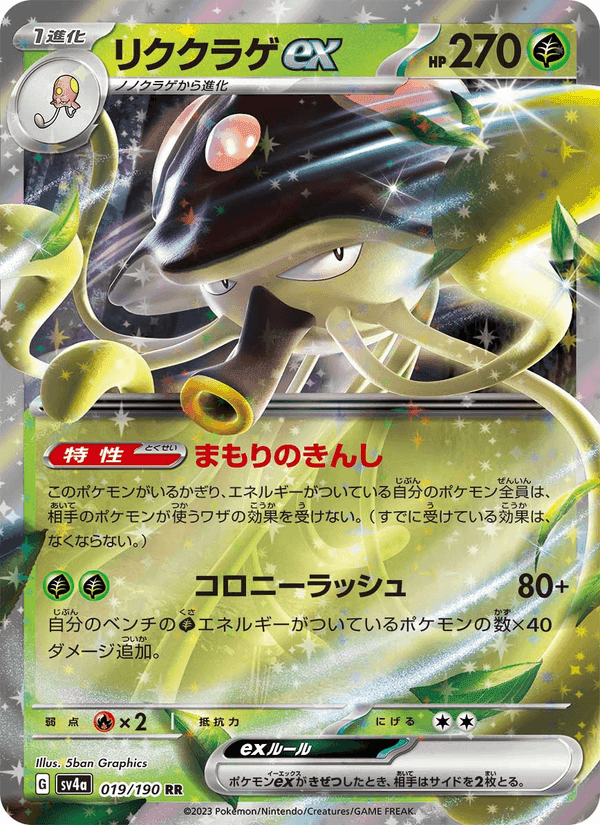 Carta Pokémon リククラゲex 019