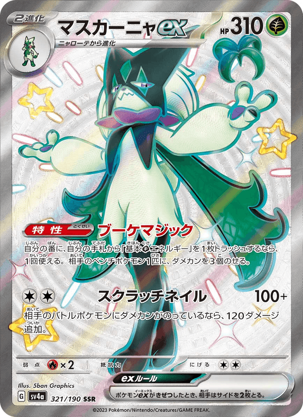 Carta Pokémon マスカーニャex 321 de SV4a