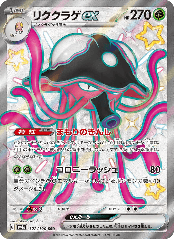 Carta Pokémon リククラゲex 322 de SV4a