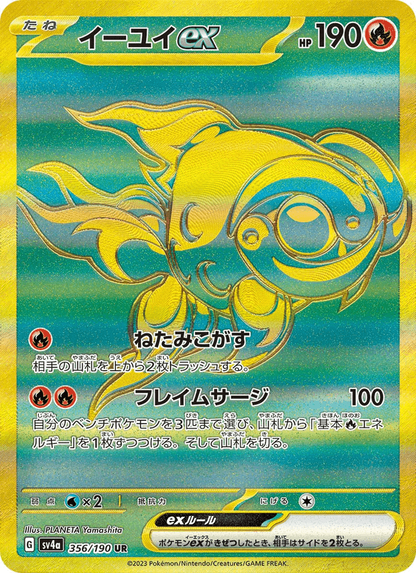 Carta Pokémon イーユイex 356 de SV4a
