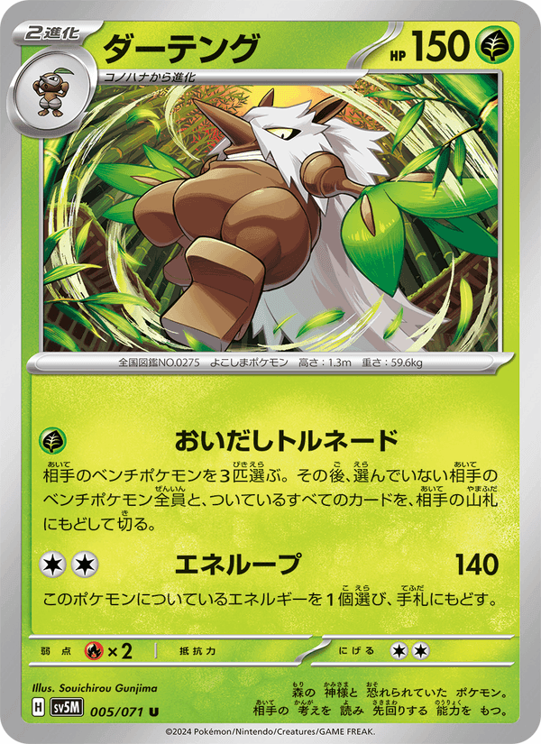Carta Pokémon ダーテング 005