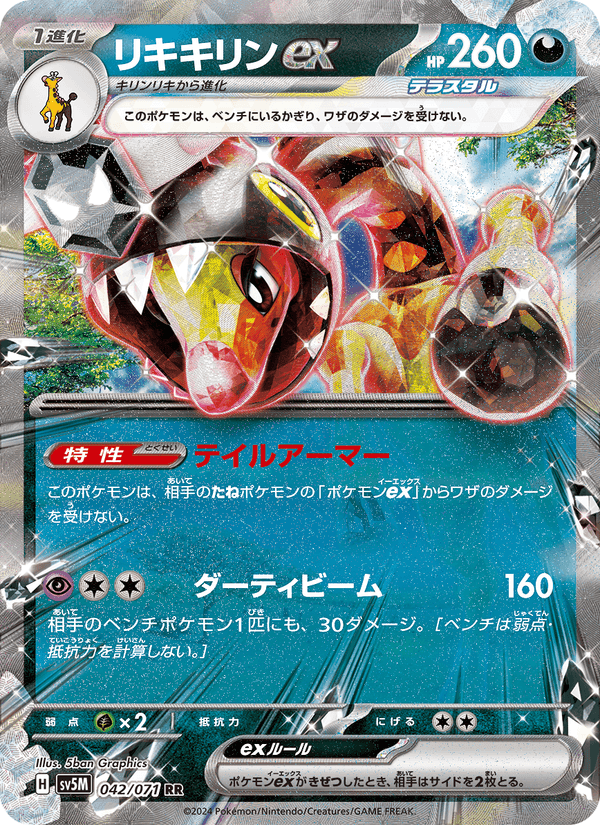 Carta Pokémon リキキリンex 042