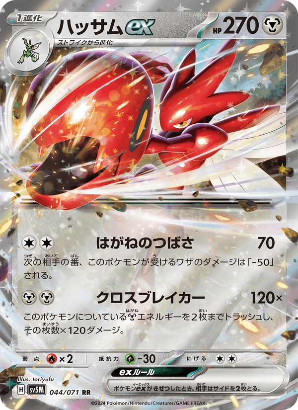 Carta Pokémon ハッサムex 044