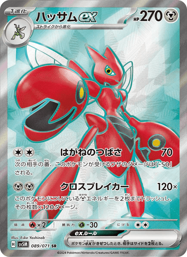 Carta Pokémon ハッサムex 089