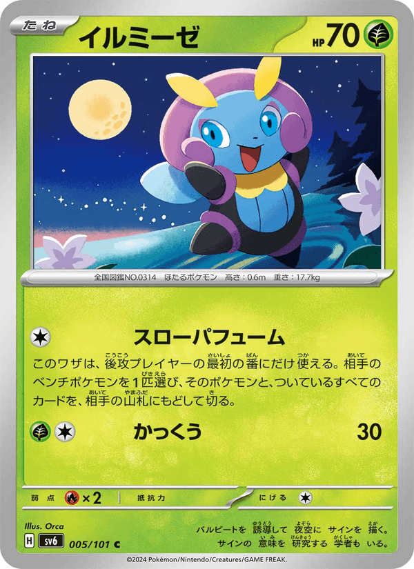 Carta Pokémon イルミーゼ 005