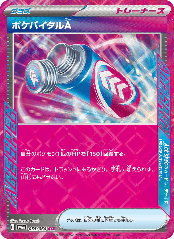 Carta Pokémon ポケバイタルA 055 de SV6a