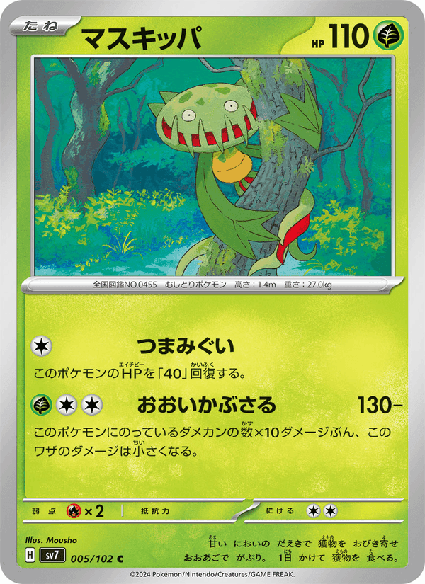 Carta Pokémon マスキッパ 005
